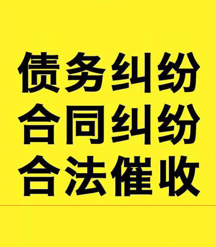 南通专业要账公司